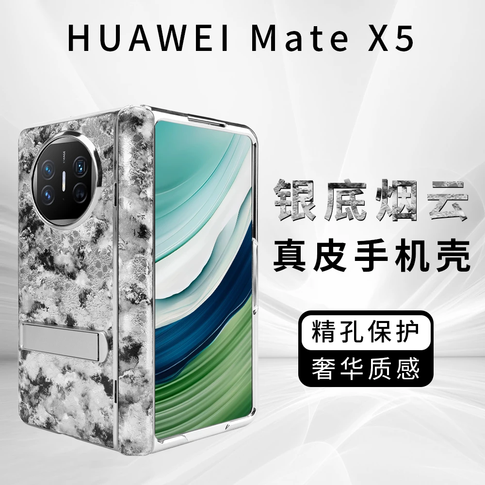 华为Mate X5/X3折叠屏耐磨防摔手机壳 银底烟云全包牛皮保护商务