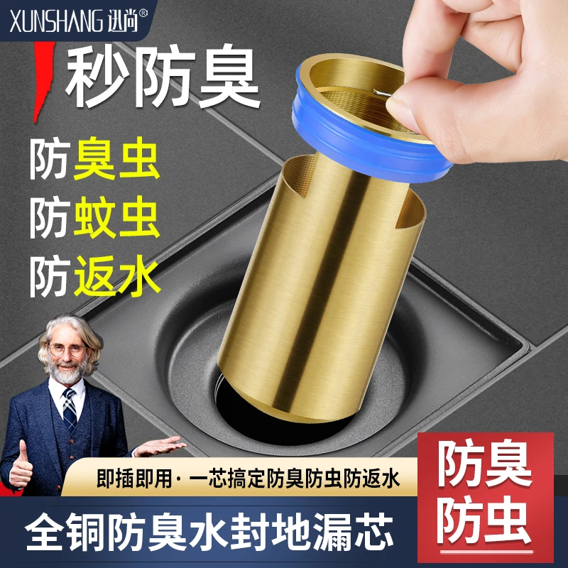 全铜地漏芯深水封防臭卫生间下水道通用水封长内芯心防虫反味神器