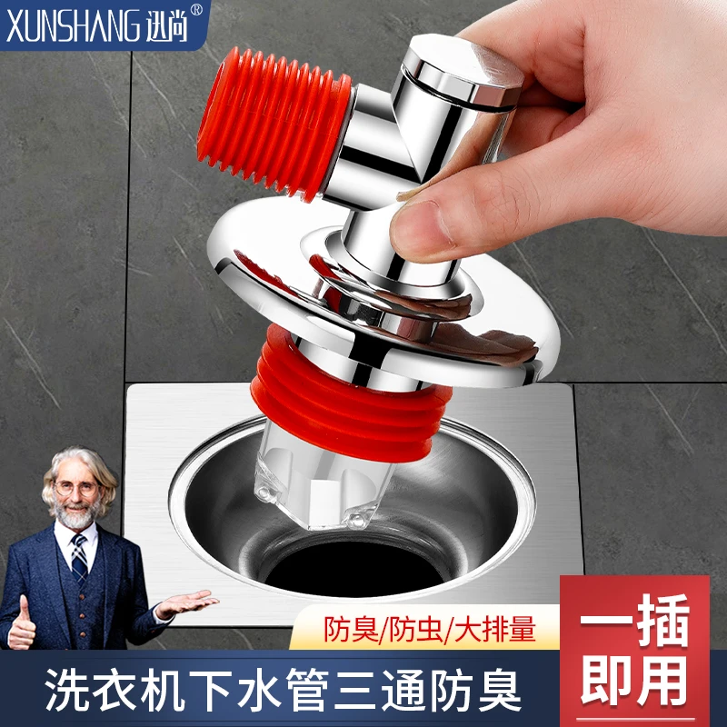 阳台洗衣机专用下水三通止逆阀地漏盖密封塞排水管防反水溢水接头