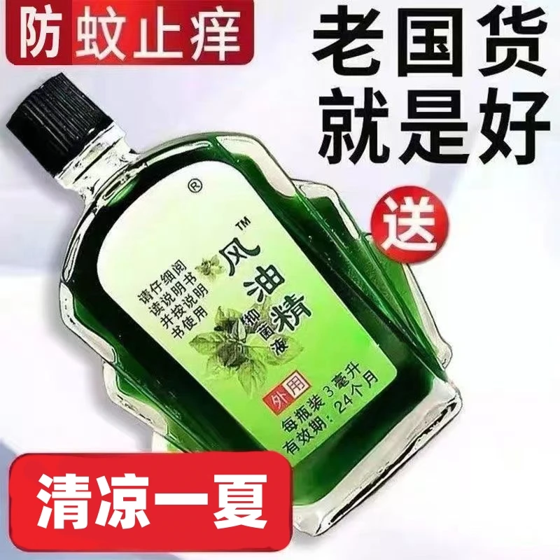 【风油精】提神醒脑神驱蚊止痒开车防困防晕车防困驱虫用品