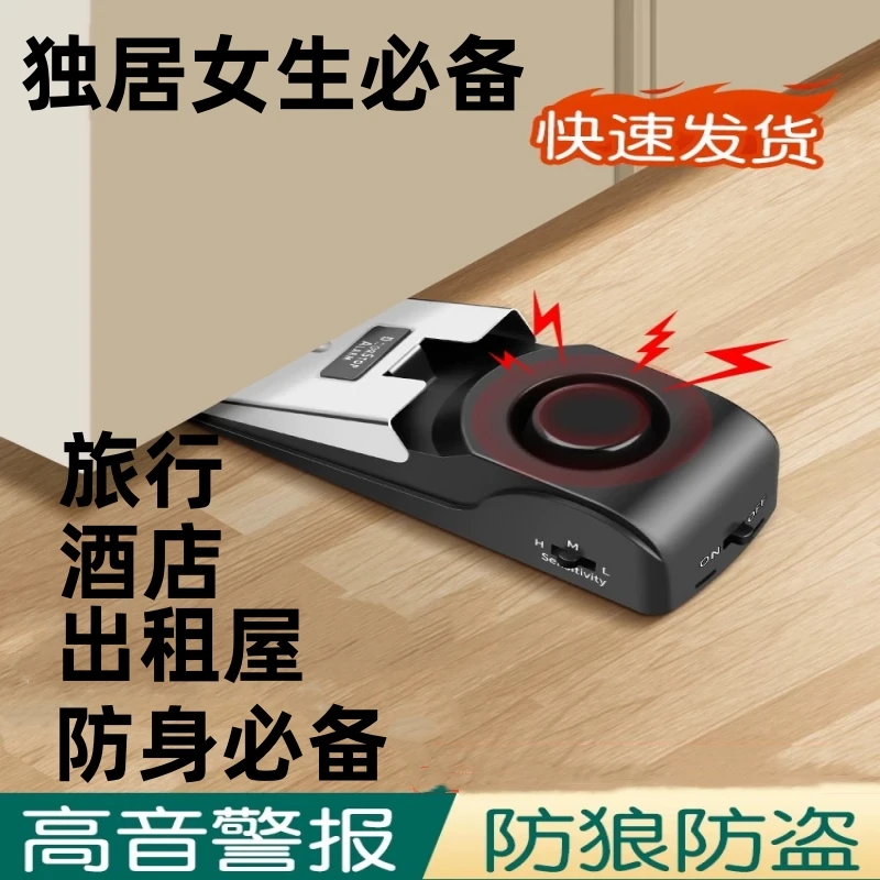 门阻防盗报警器旅行旅馆酒店门阻器家用门窗门缝门塞防贼开门防撞