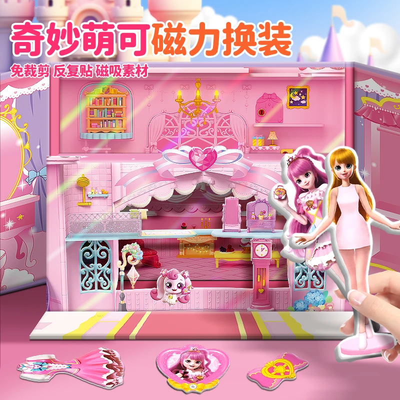 奇妙萌可公主磁性换装贴画3到6岁儿童磁力贴纸反复贴女孩装扮玩具