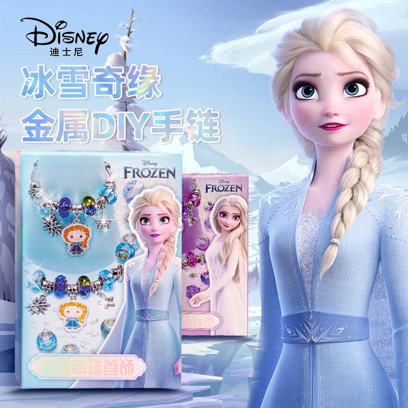 冰雪奇缘手链串珠手工diy材料女孩子的生日礼物儿童玩具六一节61