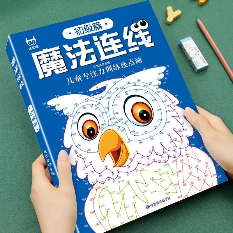 魔法连线7-12岁儿童专注力训练左右脑开发思维训练孩子耐心力益智