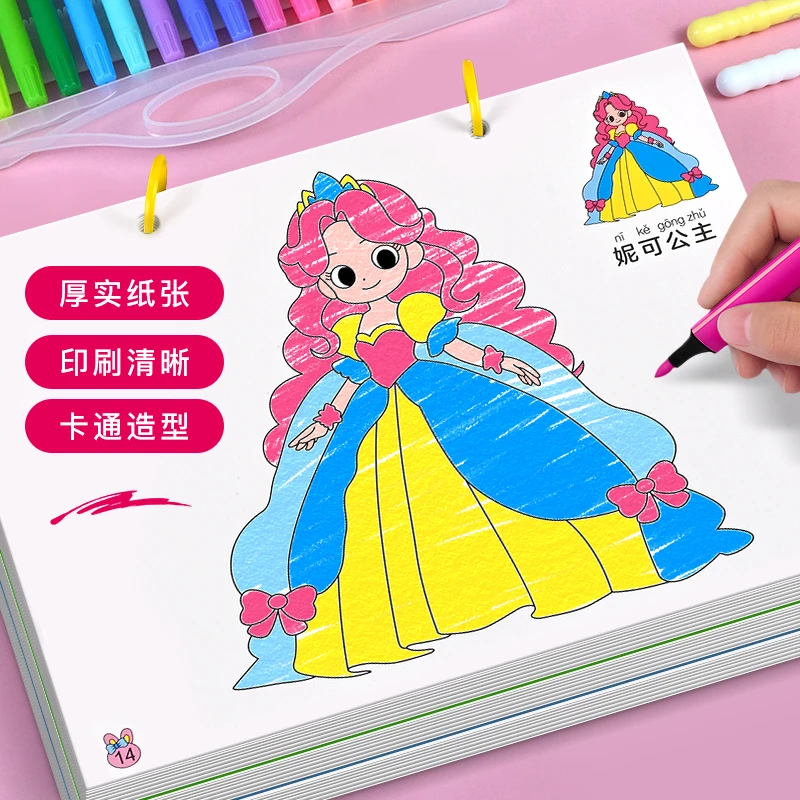 儿童涂色书公主画画本幼儿园马克笔涂鸦填色绘本图画3岁6宝宝绘画