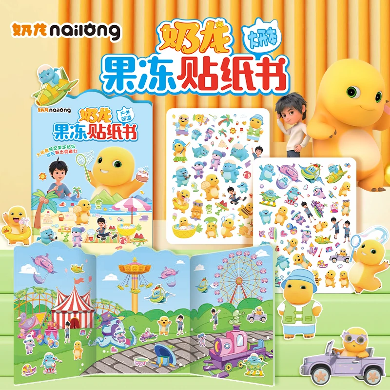 奶龙儿童果冻贴画到3到6岁幼儿园男女孩反复贴纸书安静书益智玩具