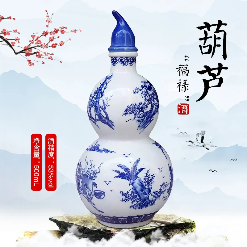 杏氿清香型白酒纯粮食葫芦酒陶瓷瓶装原浆酒优级53度500