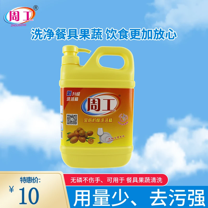 周工牌1.1公斤洗洁精清洗去污家用桶装去油无磷洗碗液瓶装