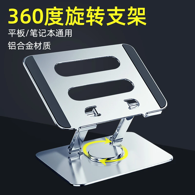 铝合金笔记本支架360度旋转桌面可折叠绘画办公iapd平板支架升降