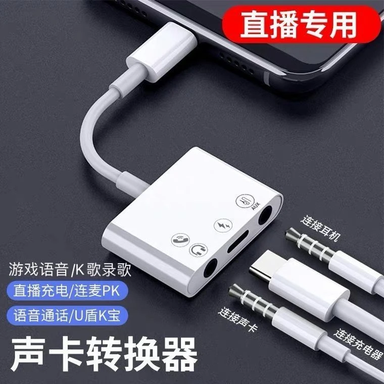 声卡直播转接器OPPO/vivo/小米typec耳机充电转接头适用华为苹果