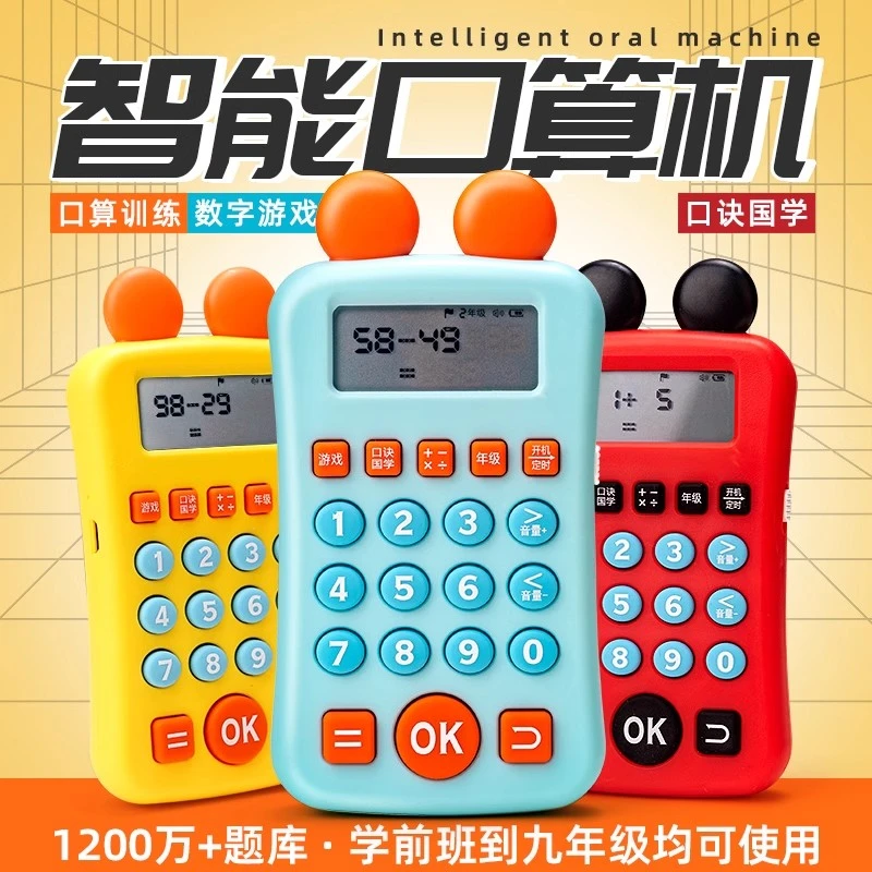 儿童口算练习机小学生一到六年级数学训练智能益智宝宝早教学习机