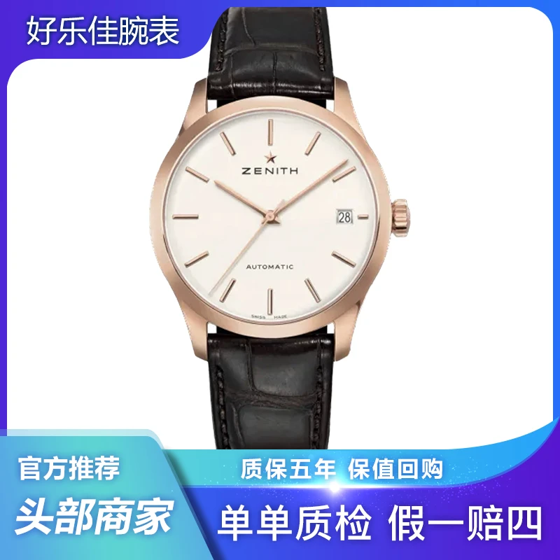 99新 Zenith/真力时 菁英/38mm/18K玫瑰金/男表