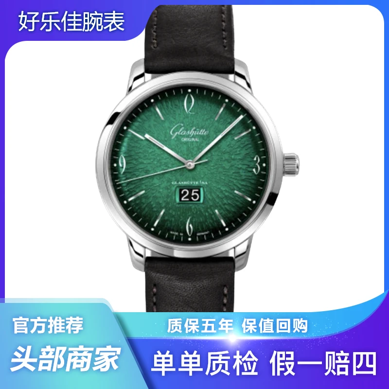 全新未使用 Glashutte/格拉苏蒂 23年全套/绿毛蛋/42mm/经典男表