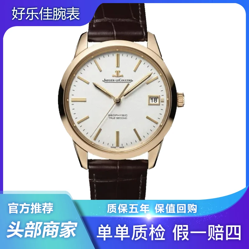 99新 Jaeger-LeCoultre/积家 全套8012520/物理天文台/39.6mm男表