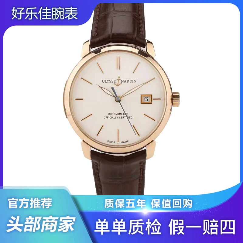 99新 Ulysse Nardin/雅典 经典/8156-111/40mm/机械男表差价
