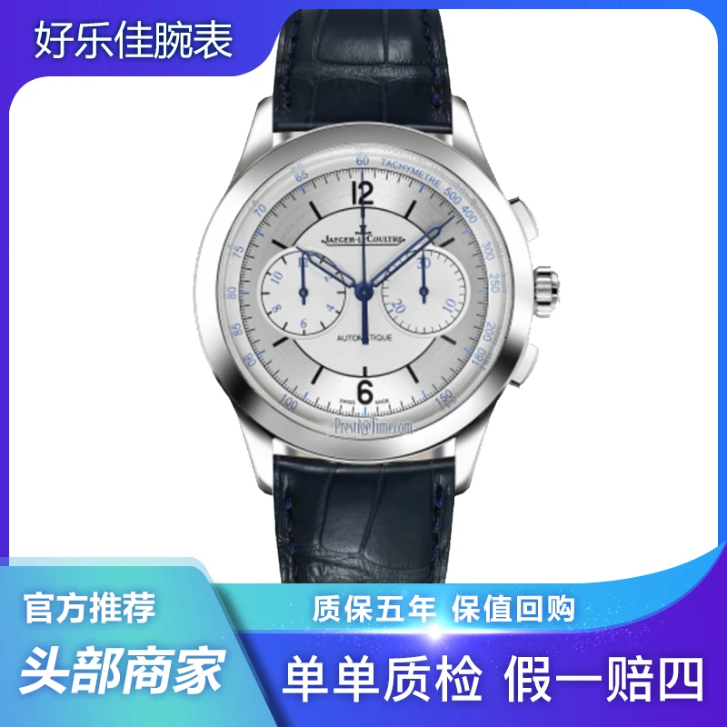 99新 Jaeger-LeCoultre/积家 全套1538530/大师/多功能名表男表