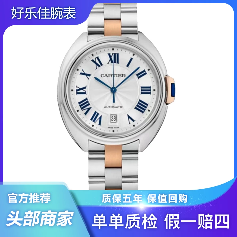 99新 Cartier/卡地亚 钥匙/W2CL0002/40mm/机械/名表男表时尚经典
