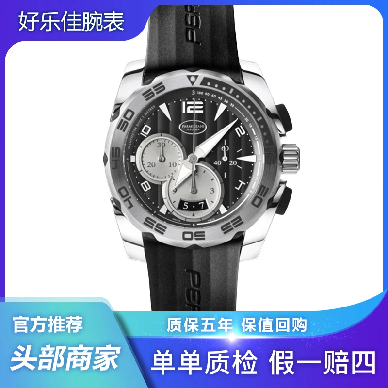 99新 PARMIGIANI/帕玛强尼 PFC528/熊猫盘计时/胶带/运动款/男表