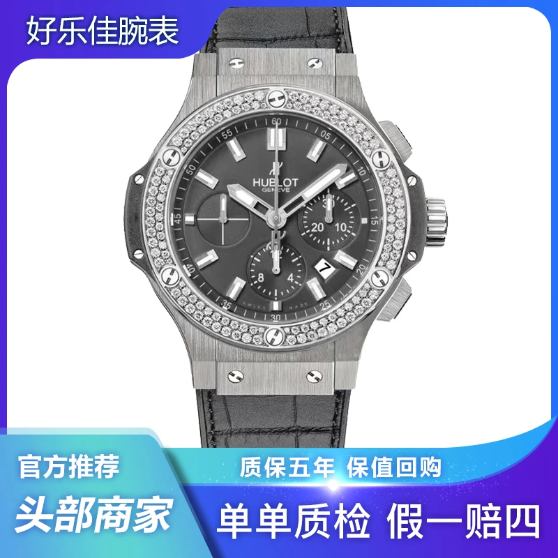 99新 宇舶 大爆炸/301/44mm/原镶钻/男款多功能腕表手表男士经典