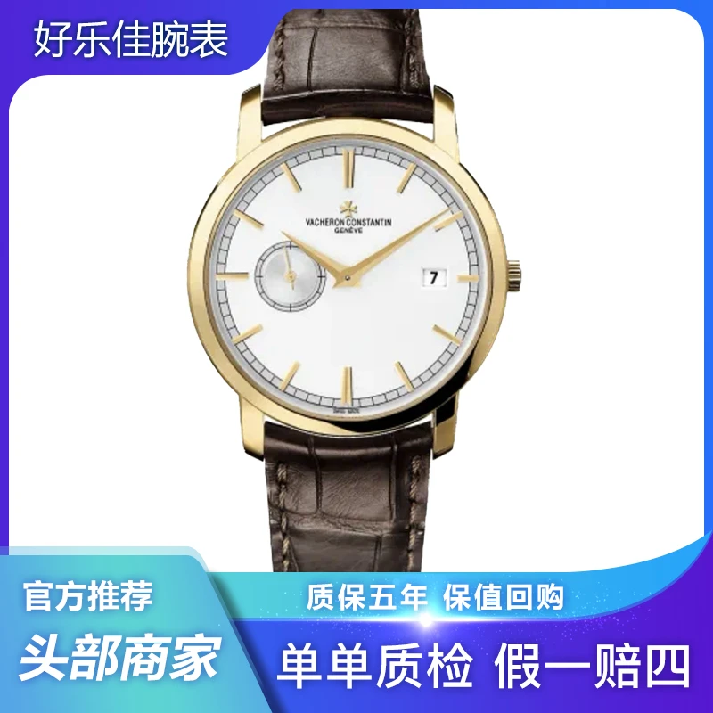 99新 Vacheron Constantin/江诗丹顿 传袭/87172/自动机械/男表