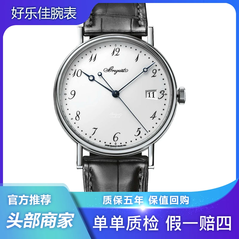 99新 BREGUET/宝玑 5177经典系列/珐琅盘/38mm/白金/机械男表