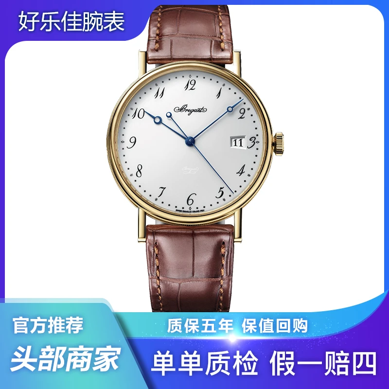 99新 BREGUET/宝玑 经典/5177/18k黄金/机械/男表