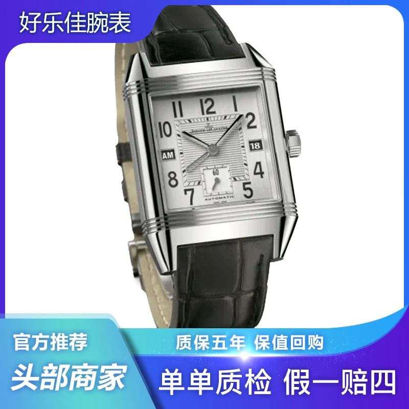 99新 Jaeger-LeCoultre/积家 翻转/Q7008420/50.5x34.9mm/男表