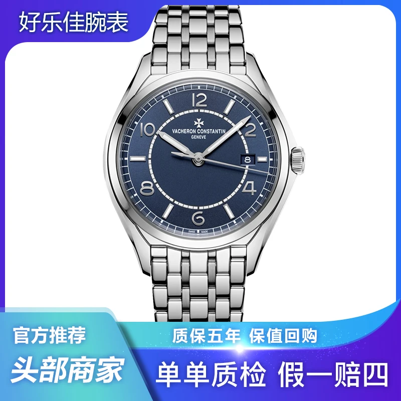 99新 Vacheron Constantin/江诗丹顿 盒卡全套/4600E/蓝盘男表