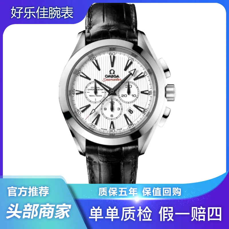 99新 Omega/欧米茄 海马/44mm/231.13.44.50.04.001男表