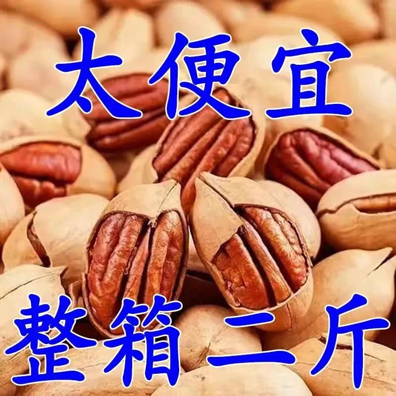 奶油味碧根果薄皮长山核桃长寿果干果干每日坚果批发便宜小零食