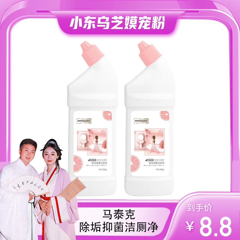 【小东哥专属】马泰克清香型卫生间除垢洁厕液