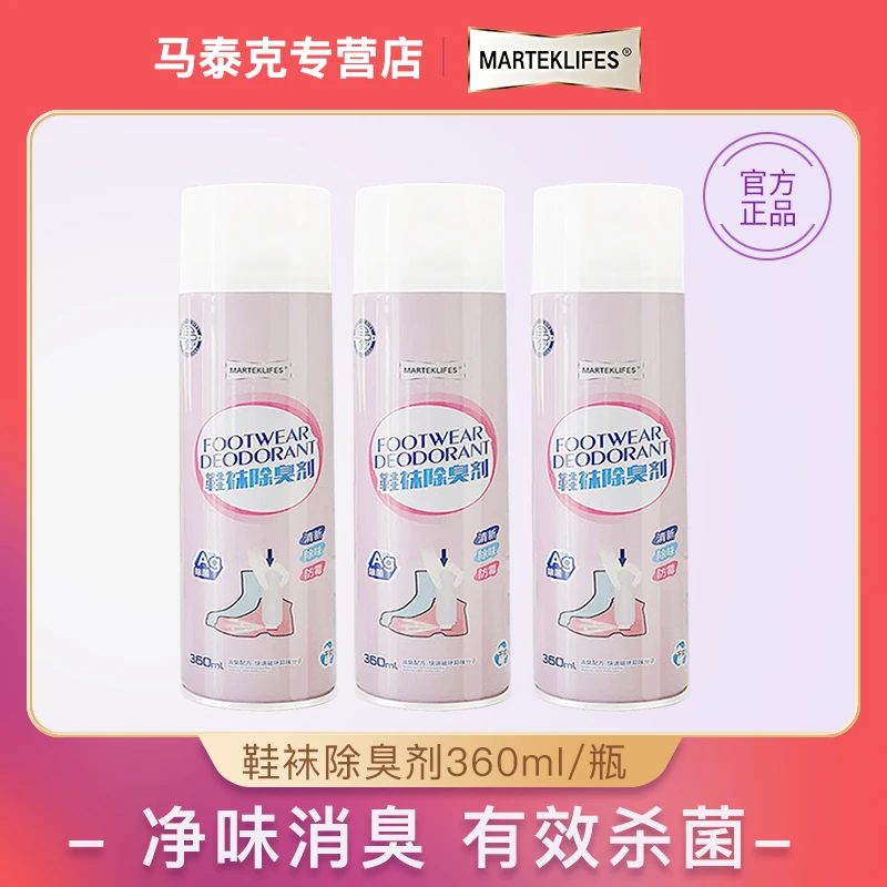 马泰克鞋袜除臭剂防臭鞋袜除味剂喷雾