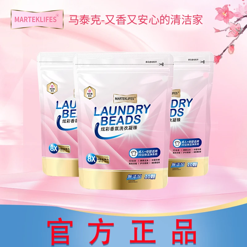 马泰克三合一洗衣凝珠香味持久留香洗衣液除菌除螨去污香水洗衣珠