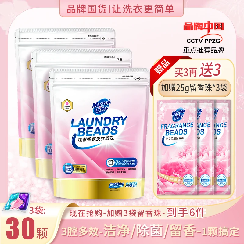 马泰克炫彩香氛3腔洗衣凝珠三效合一留香去渍持久持久