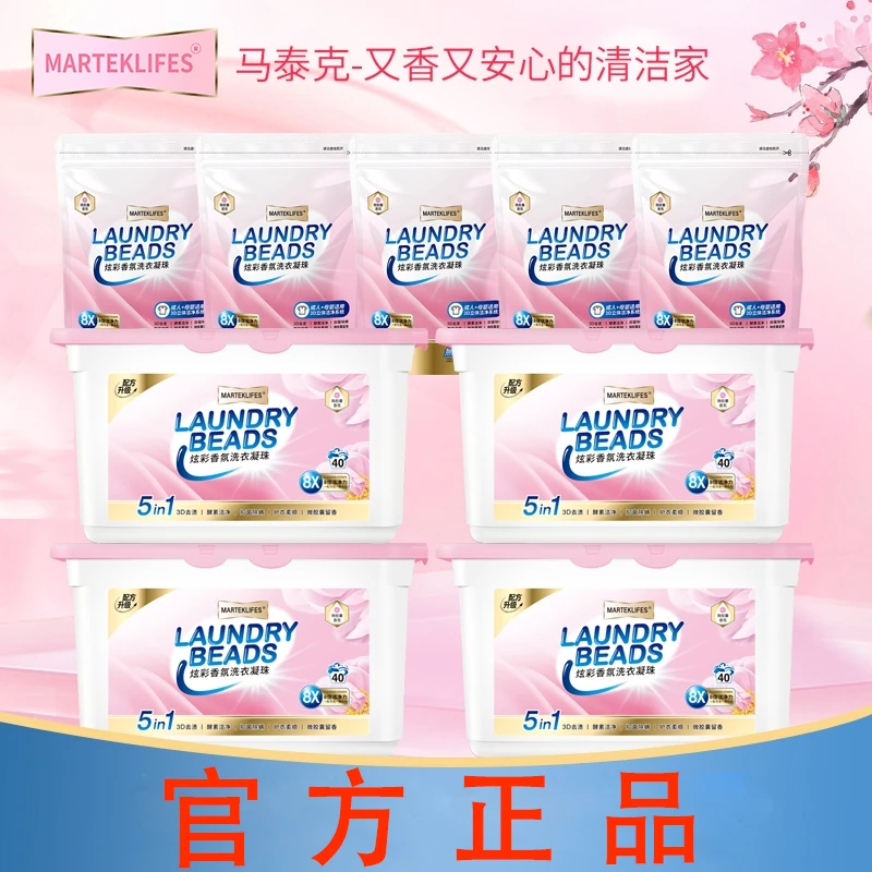 【锅厂老板专属】马泰克炫彩洗衣凝珠4盒5袋