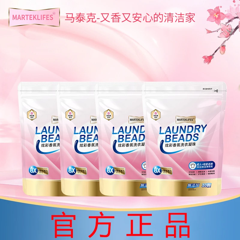 马泰克三合一洗衣凝珠香味持久留香洗衣液除菌除螨去污香水洗衣珠