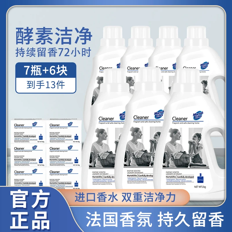 马泰克酵素香水洗衣液组合