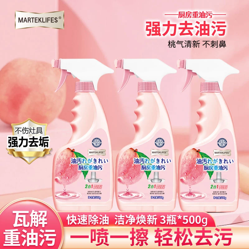 马泰克厨房油污净3瓶去油污清洁剂灶具除垢家用瓶装