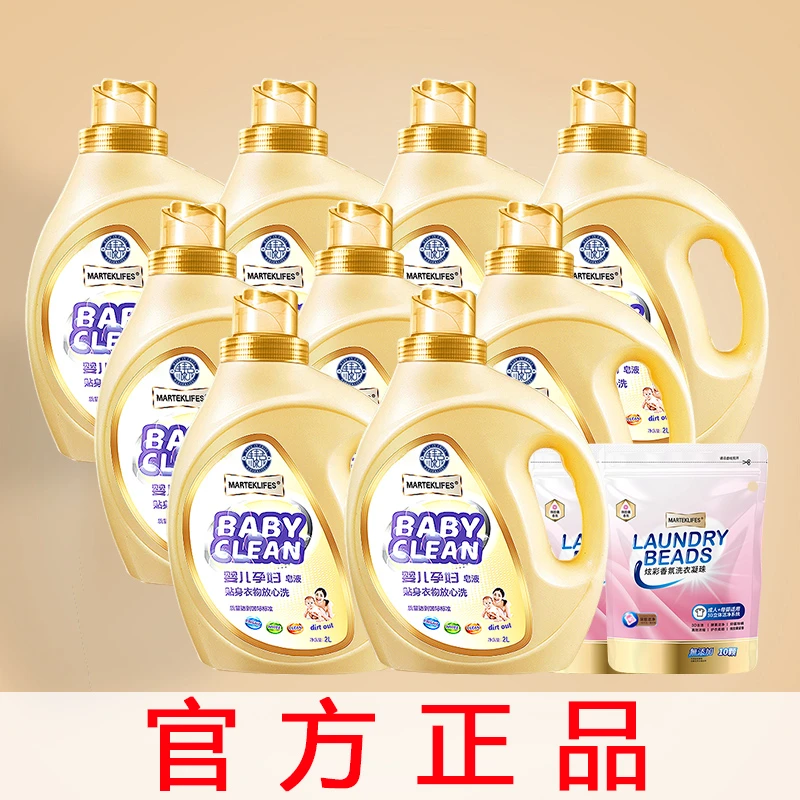 【锅厂老板专属】马泰克婴儿孕妇洗衣液9桶+2袋凝珠