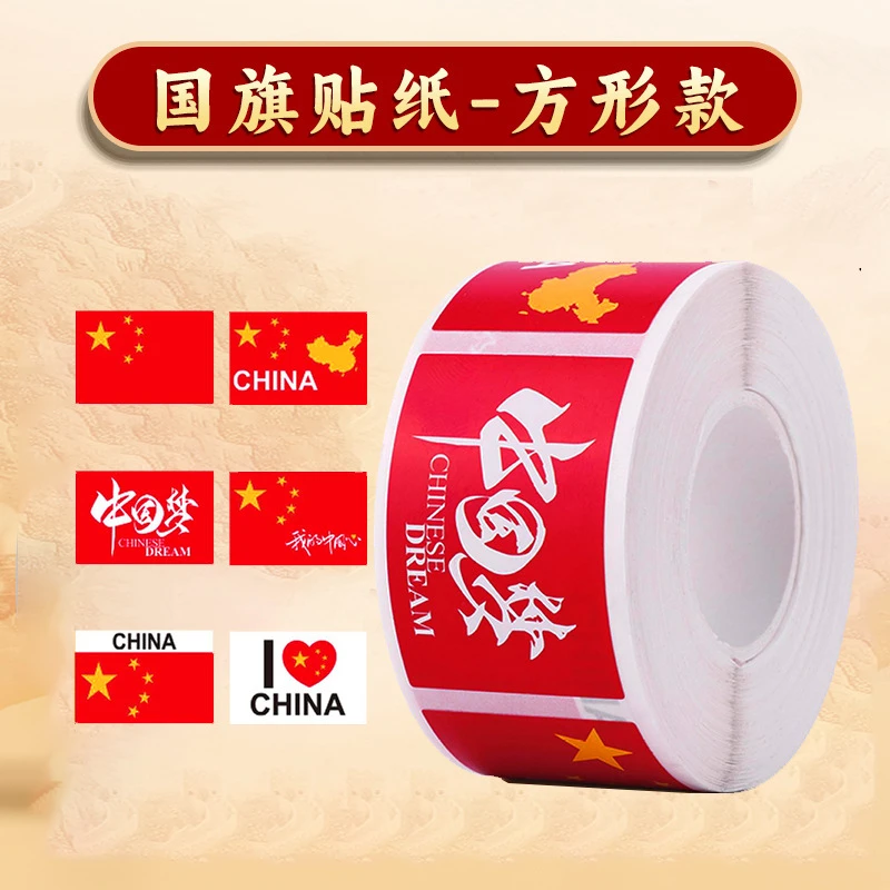中国国旗贴纸脸贴五星红旗小爱心贴脸装饰学生国庆节庆祝节日贴纸