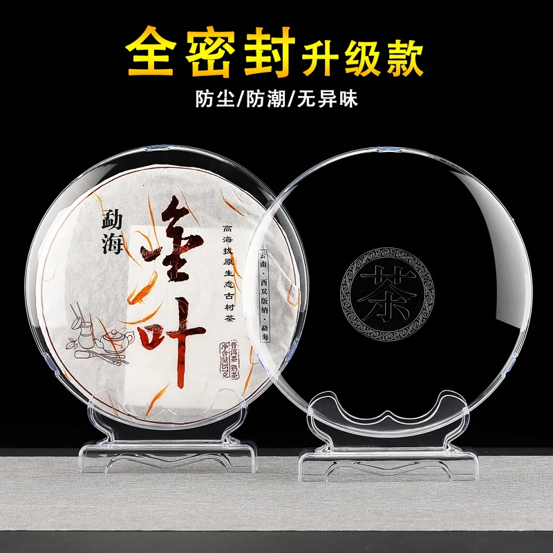 透明茶饼收纳盒普洱茶架子展示架茶具配件茶叶架防尘茶饼架茶饼盒