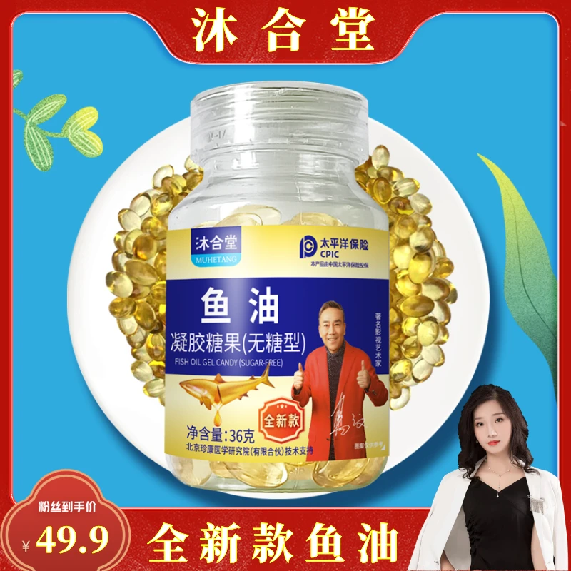 【凌飞专属】全新款-沐合堂鱼油-无糖型    36g/瓶*3瓶