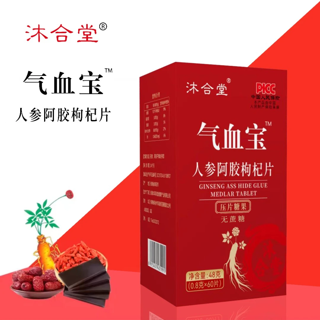 【老玖专属】气血宝·人参阿胶枸杞片-B-  60片/盒