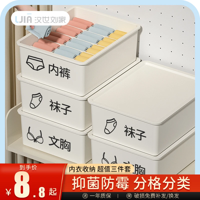 汉世刘家内衣收纳卡通盒家用放内裤袜子三合一分格内衣文胸整理盒
