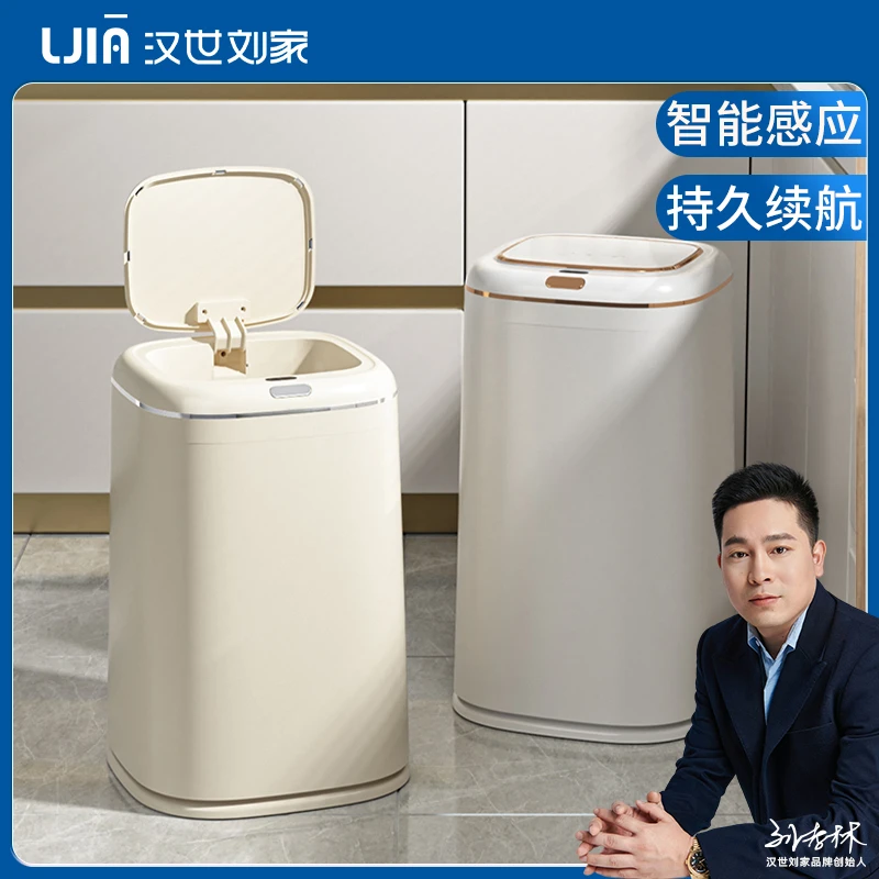汉世刘家厨房智能感应式垃圾桶家用客厅厨房带盖2025新款卫生间桶