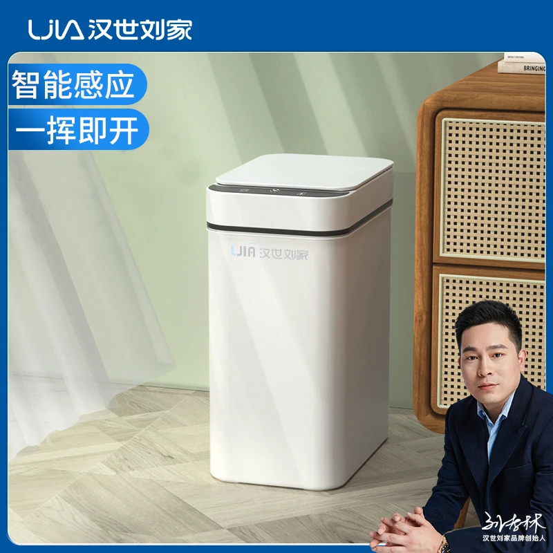 汉世刘家智能垃圾桶带盖感应式家用卧室客厅轻奢厕所卫生间全自动