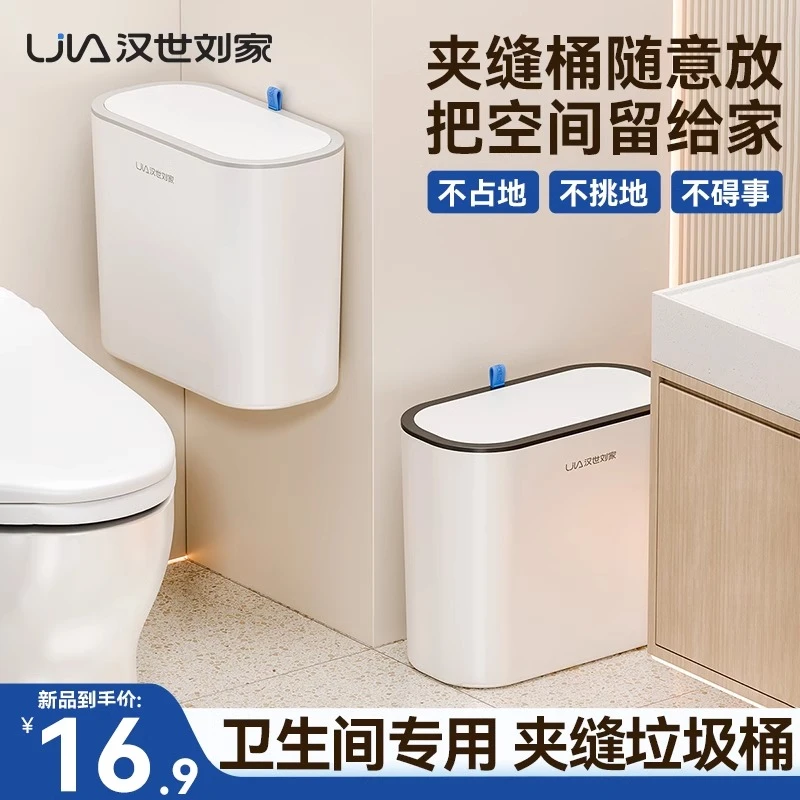 汉世刘家垃圾桶壁挂家用厕所卫生间厨房客厅带盖厨余挂式收纳桶