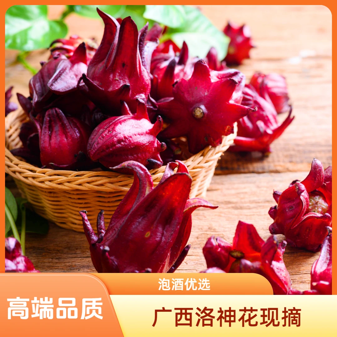 【高品质】洛神花红桃K广西新鲜生态种植玫瑰茄泡酒洛神花泡酒专用