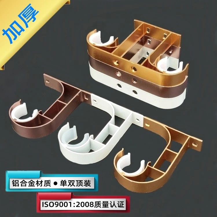 顶装窗帘支架杆托吊装杆钩铝合金底座挂钩单杆双杆款多种颜色