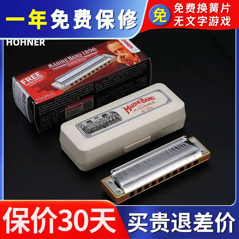 HOHNER德国MARINE BAND布鲁斯十孔蓝调专业口琴和来1896经典款